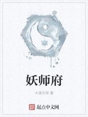 妖师府